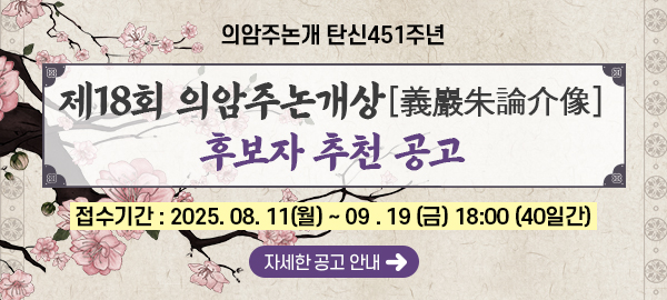제18회 의암주논개상⦗義巖朱論介像⦘후보자 추천 공고…